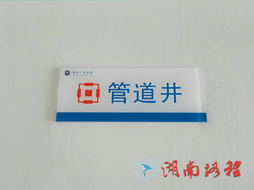 醫(yī)院標(biāo)識(shí)