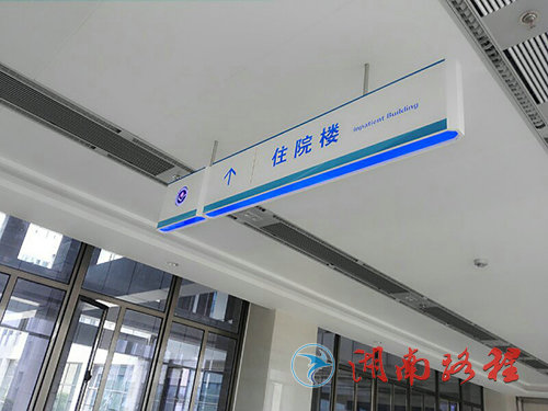醫(yī)院標(biāo)識(shí)