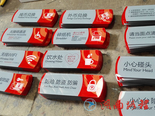 銀行標(biāo)識(shí)（室內(nèi)小標(biāo)識(shí)）